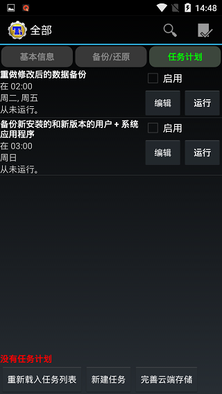 钛备份(Titanium Backup)