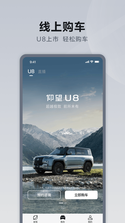 仰望汽车app最新版