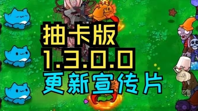 植物大战僵尸抽卡版单机版