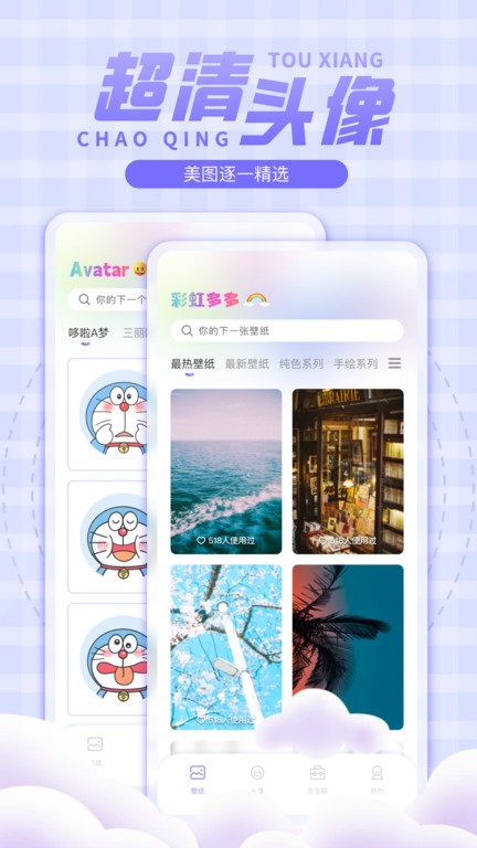 彩虹壁纸app