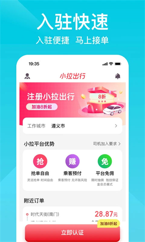 小拉出行司机端最新版