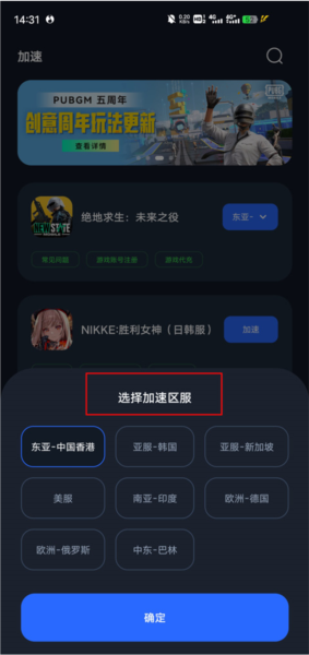 怎么加速配图4