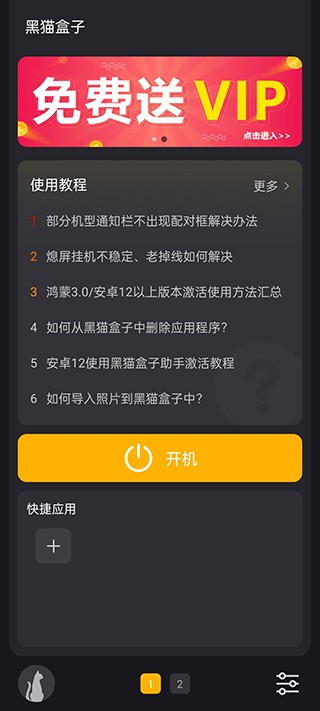 黑猫盒子安卓版