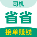 省省司机司机版