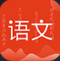 小学语文名师辅导