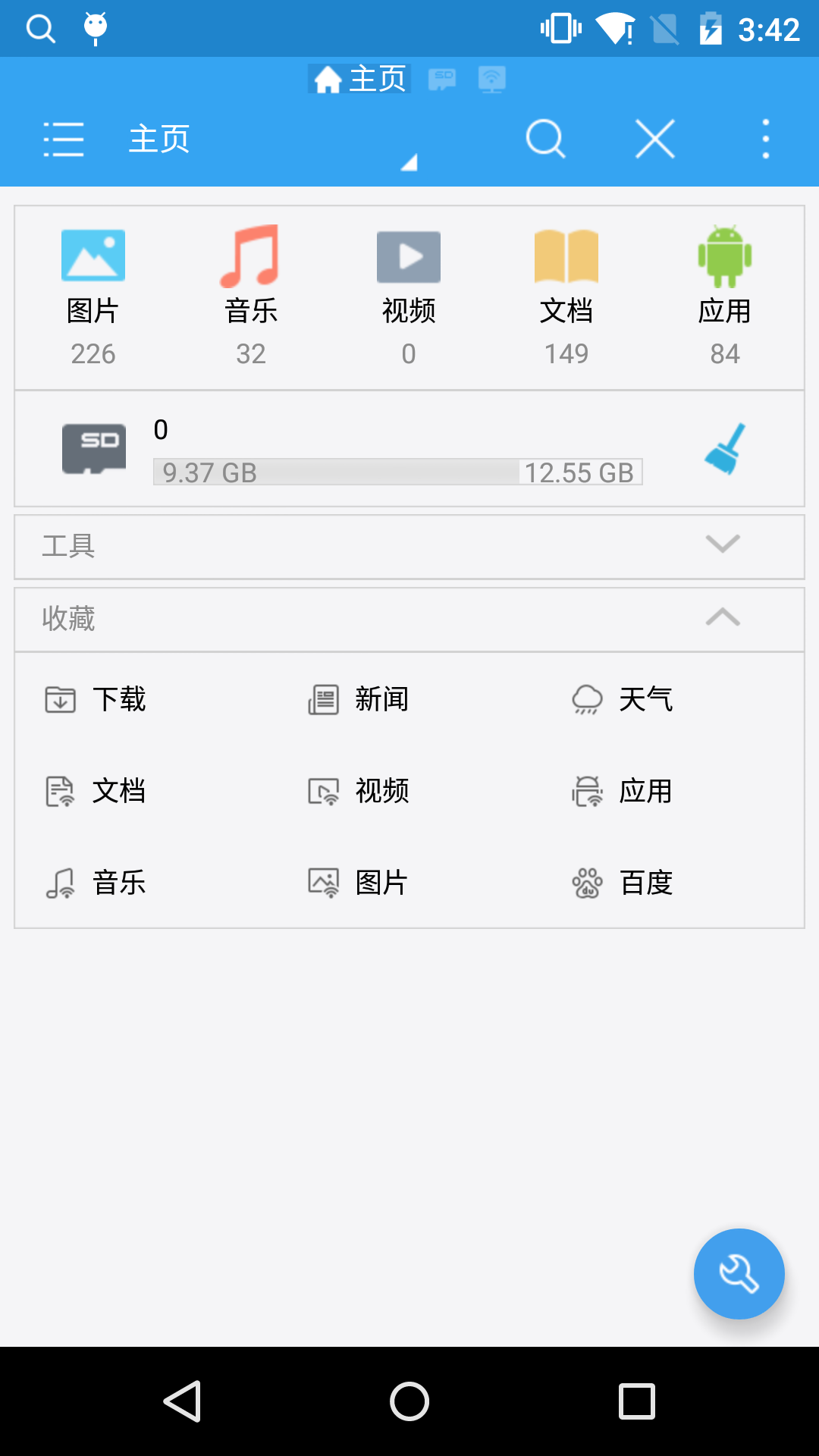 ES文件浏览器官方版