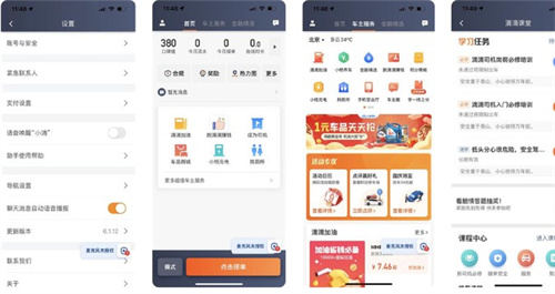 滴滴车主司机端