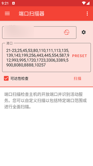 PortDroid端口扫描界面