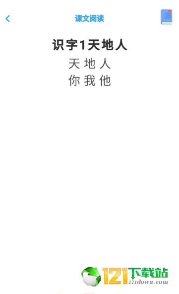 小学语文名师辅导