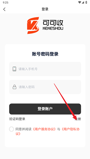 可可收APP注册第三步