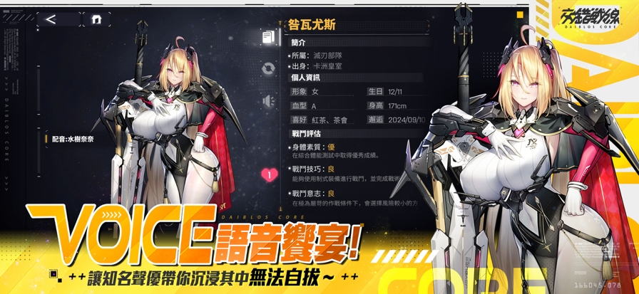 交错战线