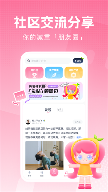 小柚轻断食app官方版