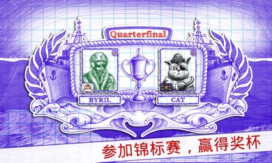 海战2(无限钻石)