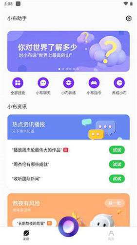 小布语音助手老版本