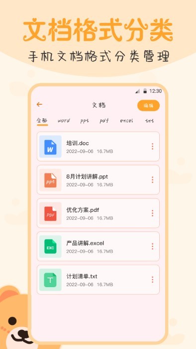es文件管理大师