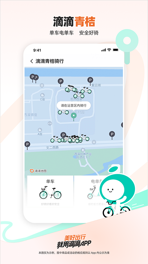 滴滴租车app