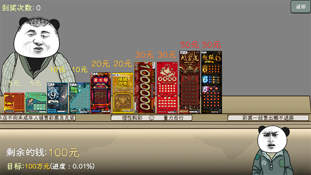 中国式彩票