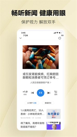 腾讯新闻关怀版旧版