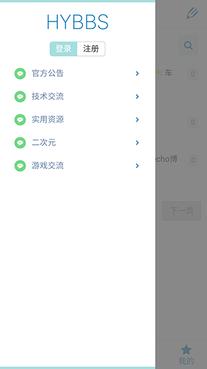 奇遇社区APP注册界面
