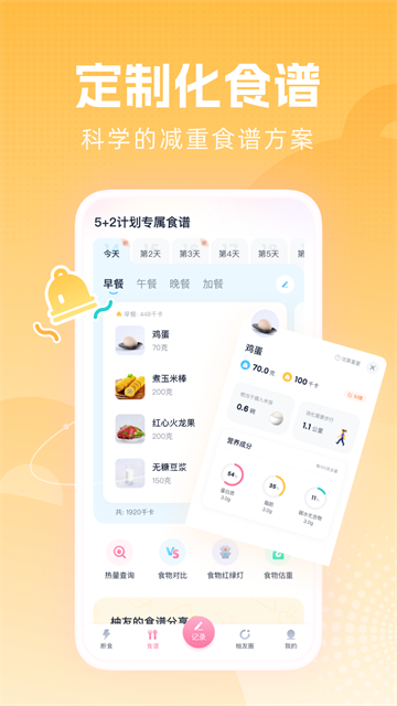 小柚轻断食app官方版
