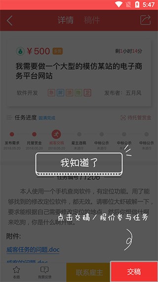 报价交稿操作界面示例