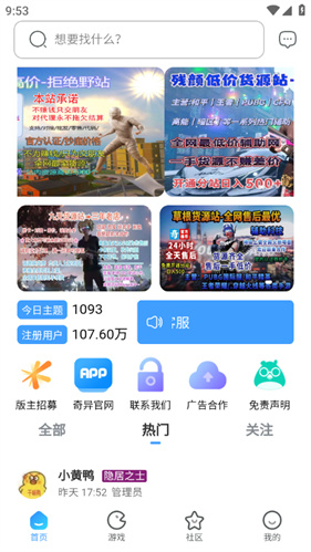 奇异社区