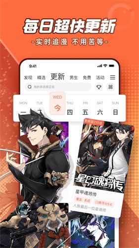 腾讯漫画免费版免费阅读