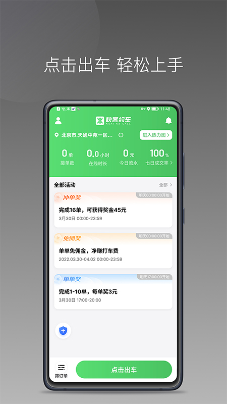 快客司机