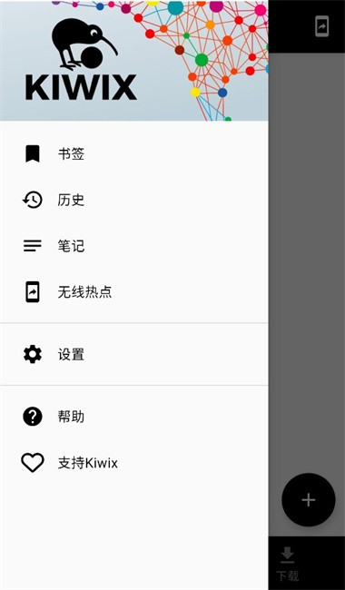 Kiwix安卓版