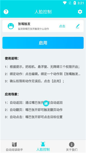 自动阅读助手