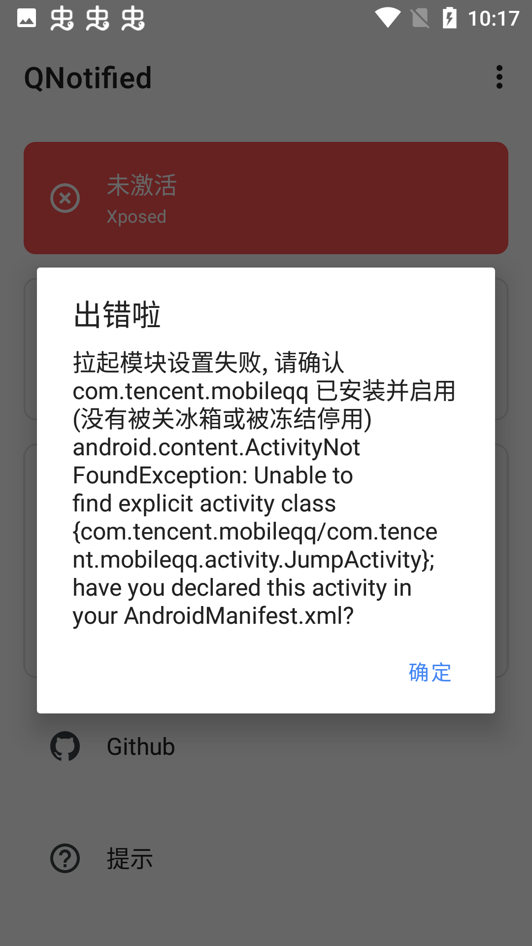 QNotified