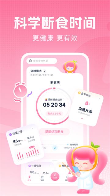 小柚轻断食app官方版