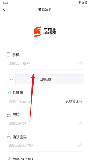 可可收APP注册完成界面