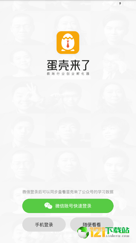 蛋壳来了