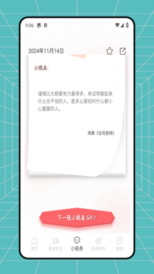 纸条君