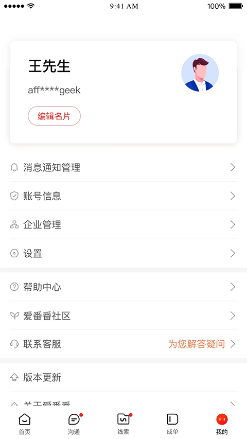 爱番番app
