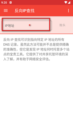 PortDroid反向IP查询界面