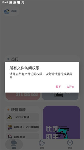 mt画质助手无任务版