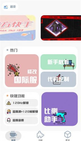 mt画质助手3.0