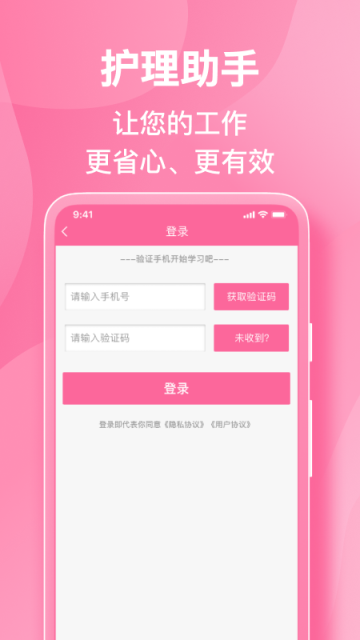 护理助手官网版