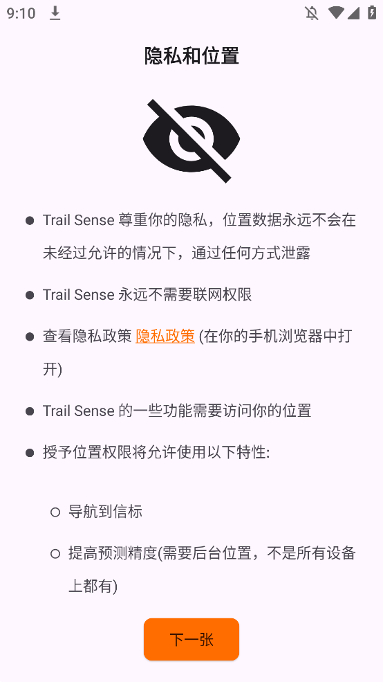 Trail Sense驴友野外生存app