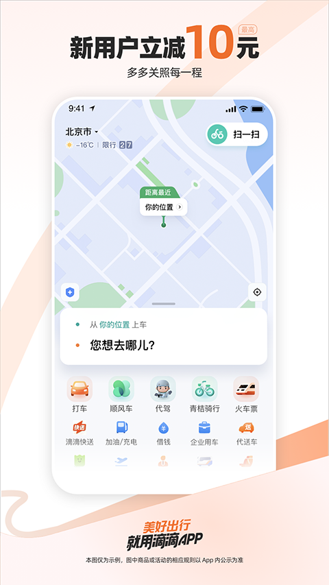 滴滴租车app