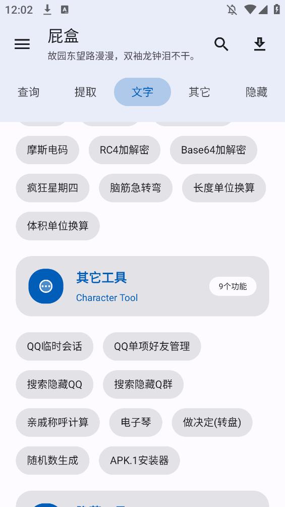 屁盒工具箱app手机版