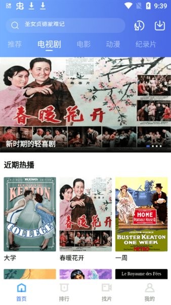 追风视频免费追剧