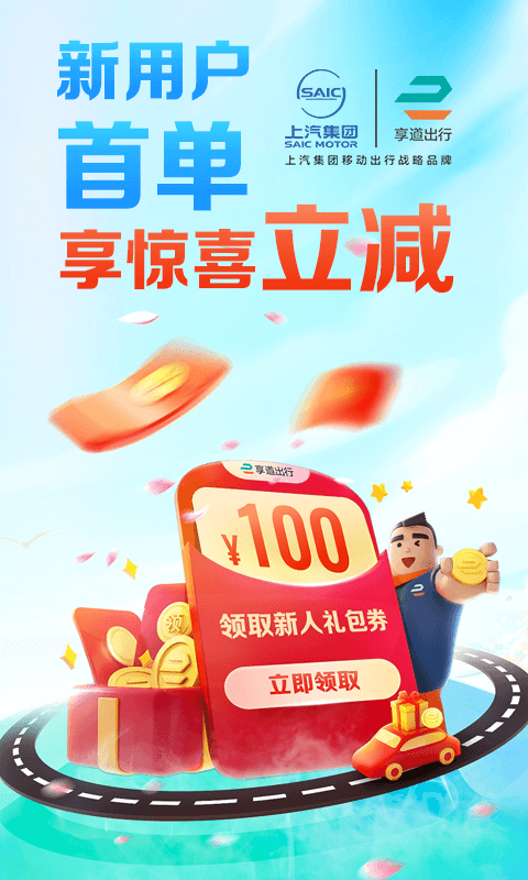 享道租车app