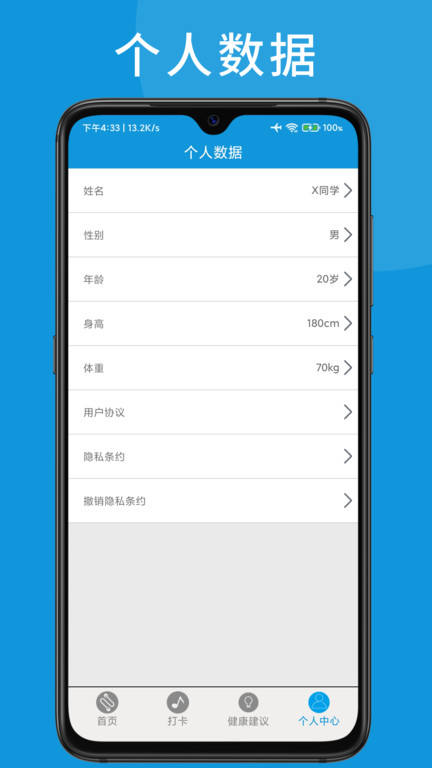 健康燃卡运动计步器助手免费版