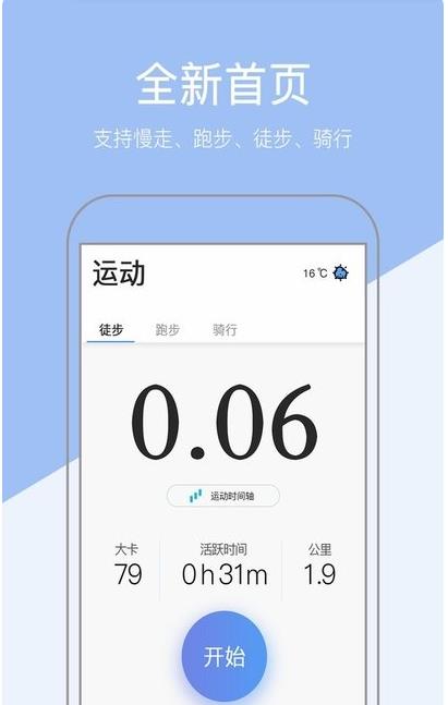 健康运动计步软件