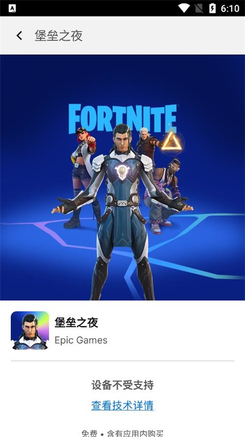 Epic Games手机版