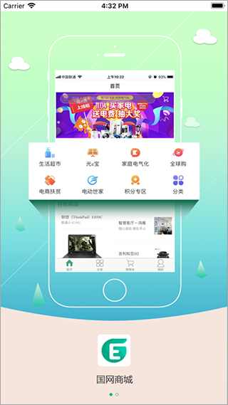 国网商城app