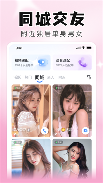 知聊app官方正版